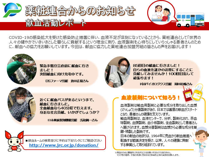 活動レポート献血