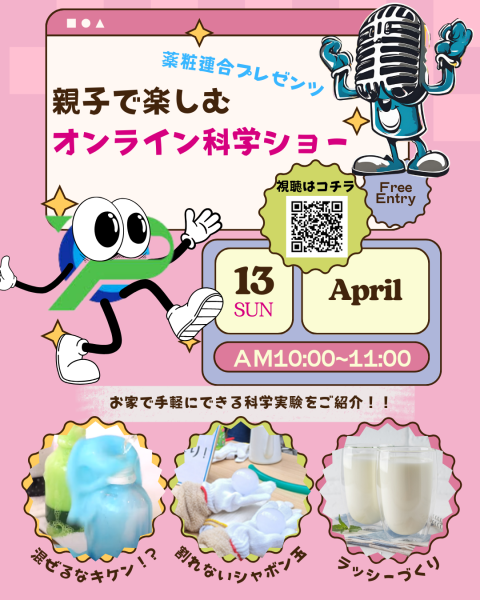 科学ショー